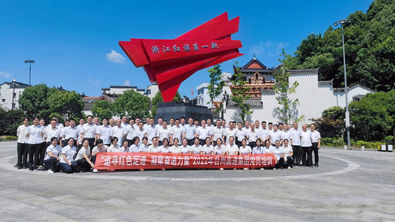 2022年7月，臺州高速集團(tuán)組織黨員赴三門亭旁開展“紅七月”培訓(xùn).jpg